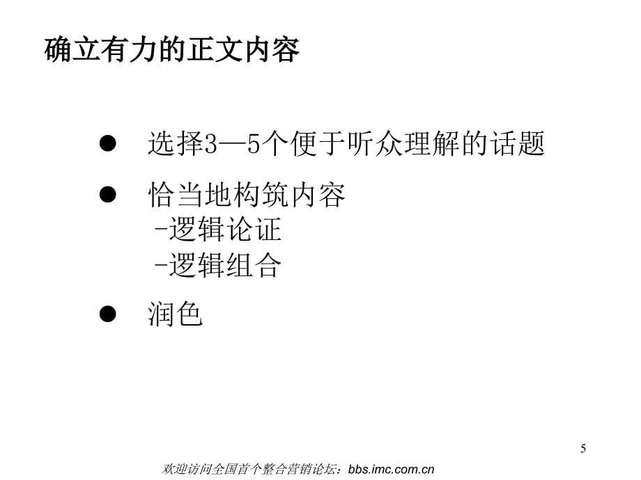 麦肯锡演讲的技巧_第5页