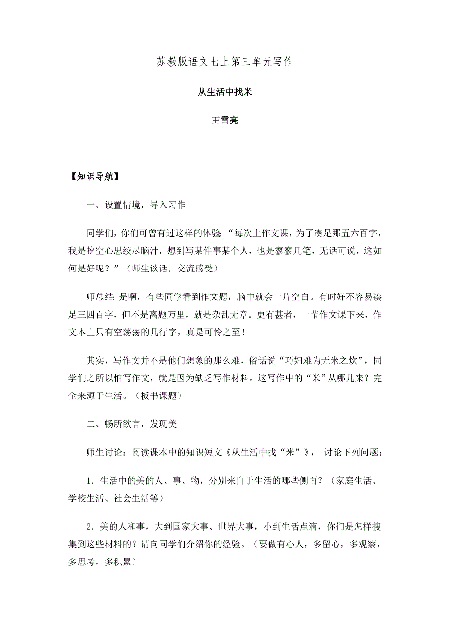 苏教版语文七上第三单元写作 .doc_第1页