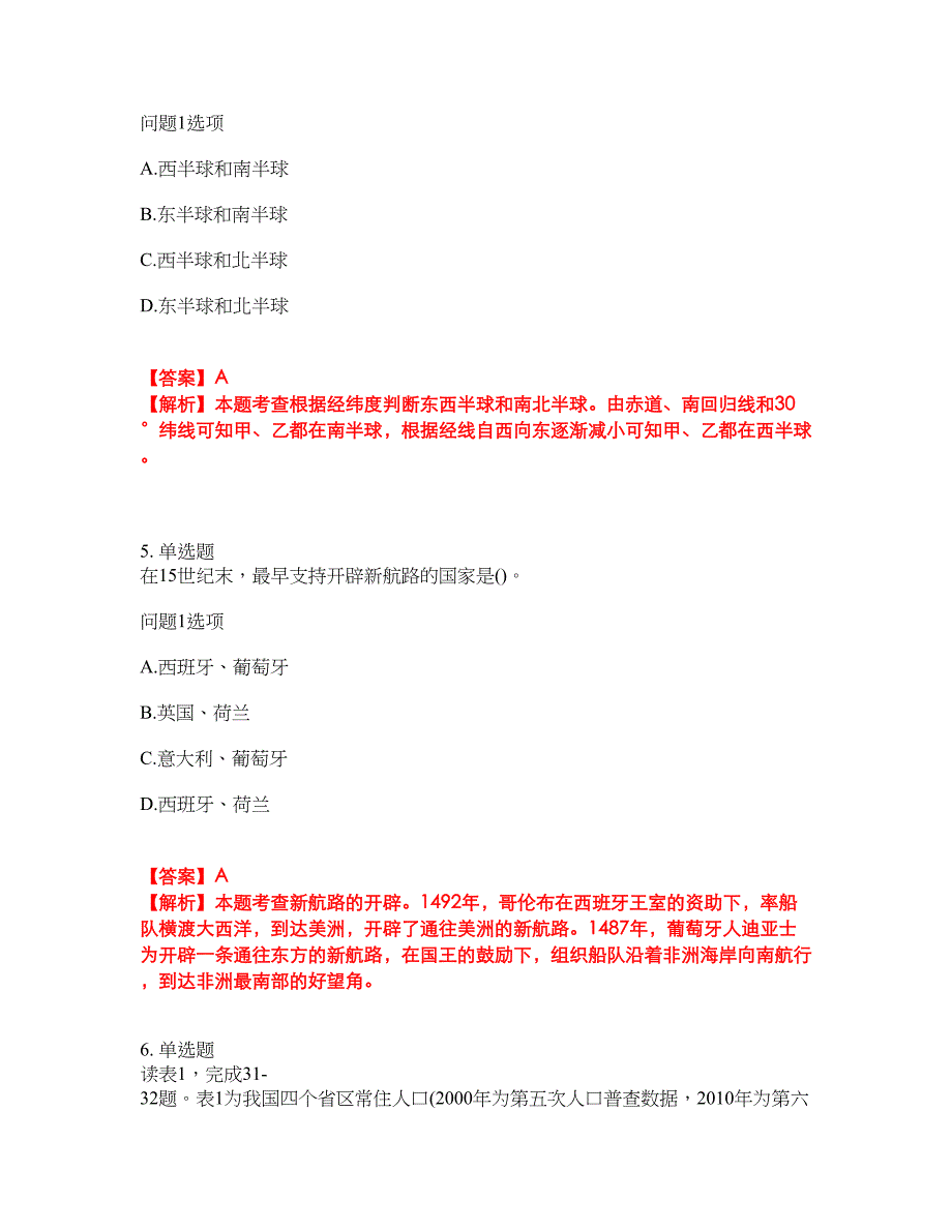 2022年成人高考-历史考试题库及全真模拟冲刺卷（含答案带详解）套卷64_第3页