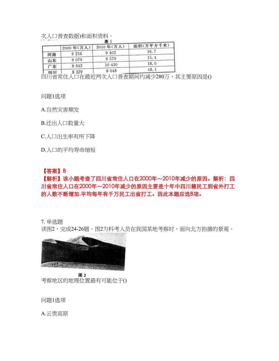 2022年成人高考-历史考试题库及全真模拟冲刺卷（含答案带详解）套卷64_第4页