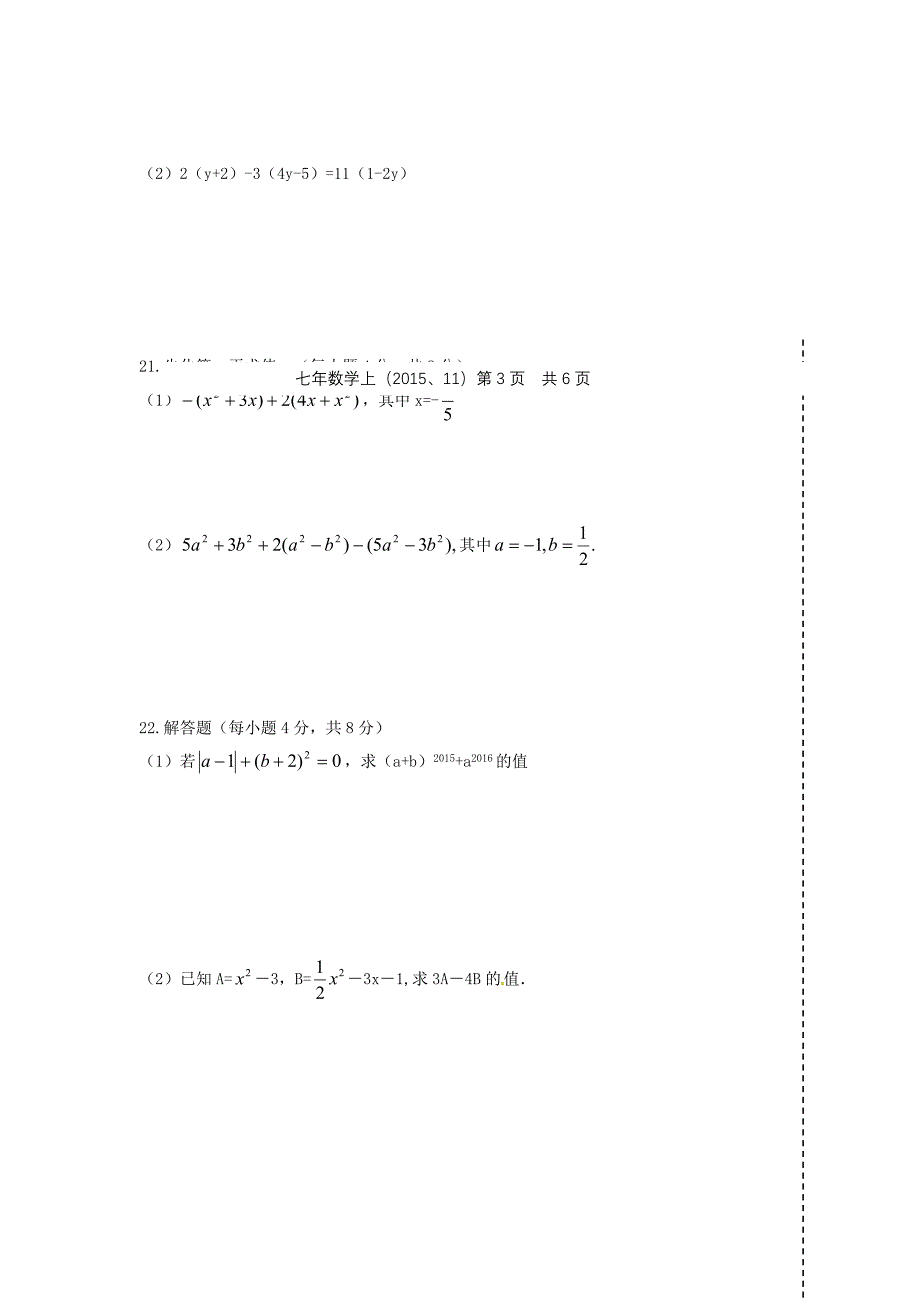 辽宁省大石桥市一中2015-2016学年七年级数学上学期期中试题新人教版_第3页