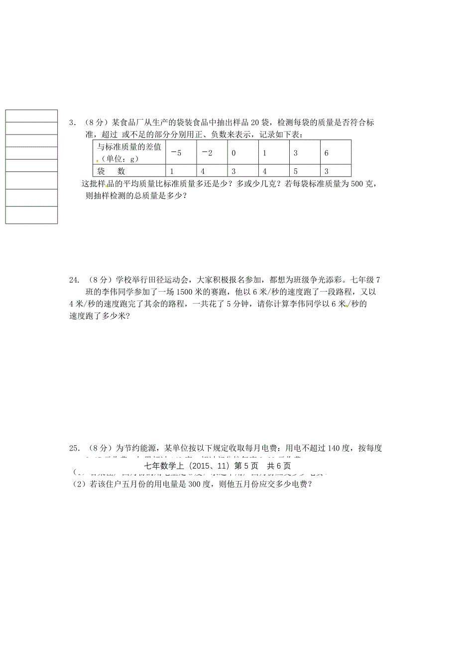 辽宁省大石桥市一中2015-2016学年七年级数学上学期期中试题新人教版_第4页