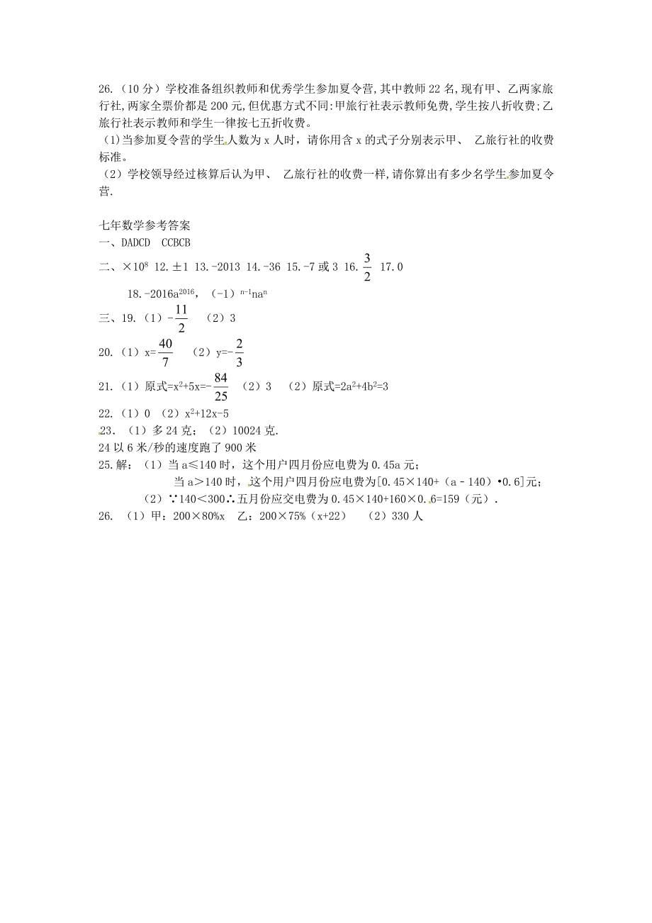 辽宁省大石桥市一中2015-2016学年七年级数学上学期期中试题新人教版_第5页