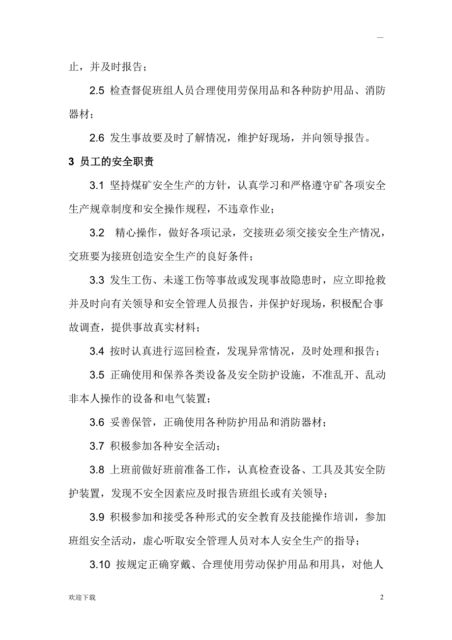 煤矿班组安全生产责任制.doc_第2页