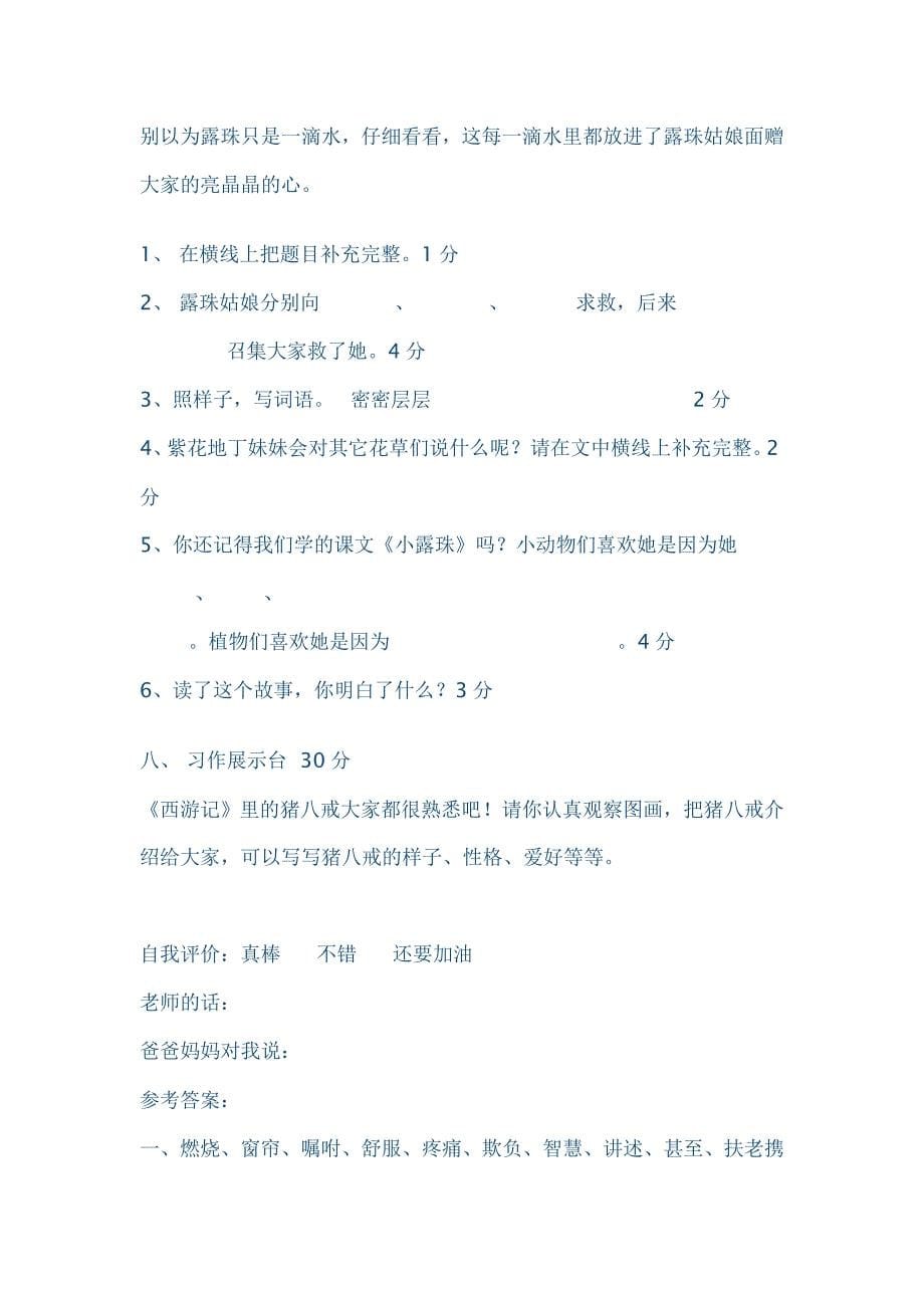 苏教版三年级语文上册期末试卷及答案.doc_第5页