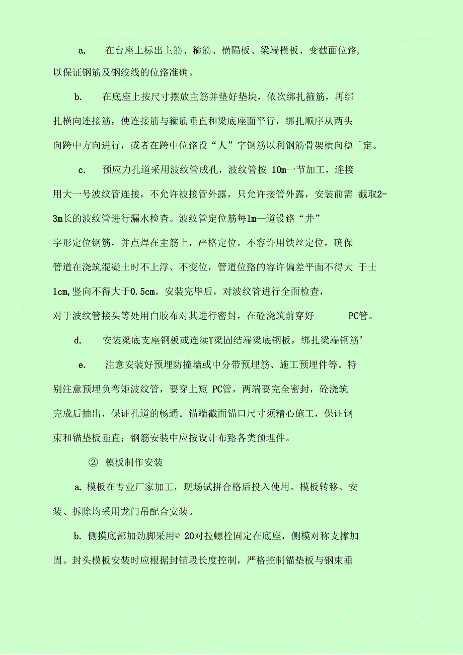 T梁预制施工方案_第2页