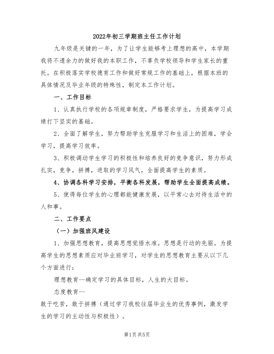 2022年初三学期班主任工作计划_第1页