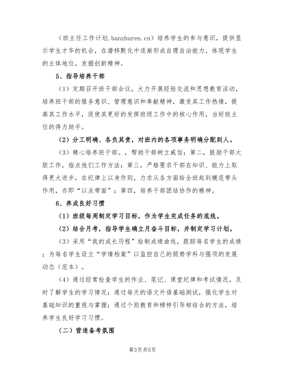 2022年初三学期班主任工作计划_第3页