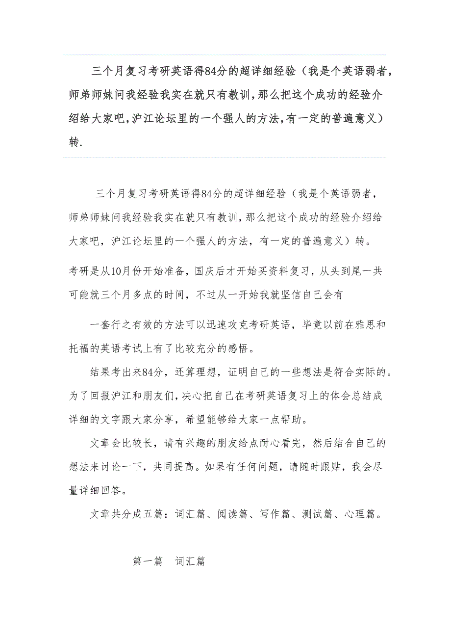 三个月复习考研英语得84分的超详细经验_第1页