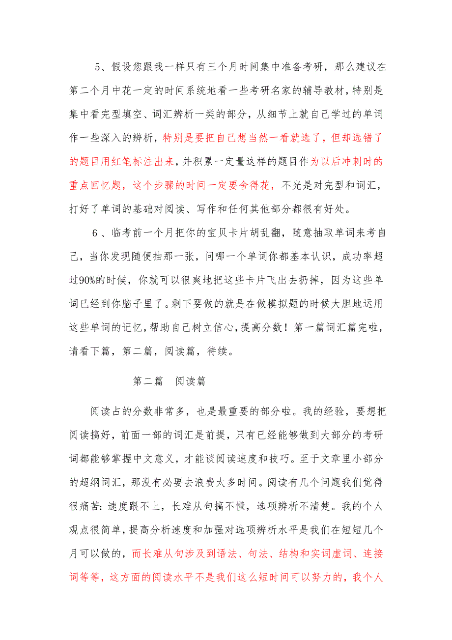 三个月复习考研英语得84分的超详细经验_第4页