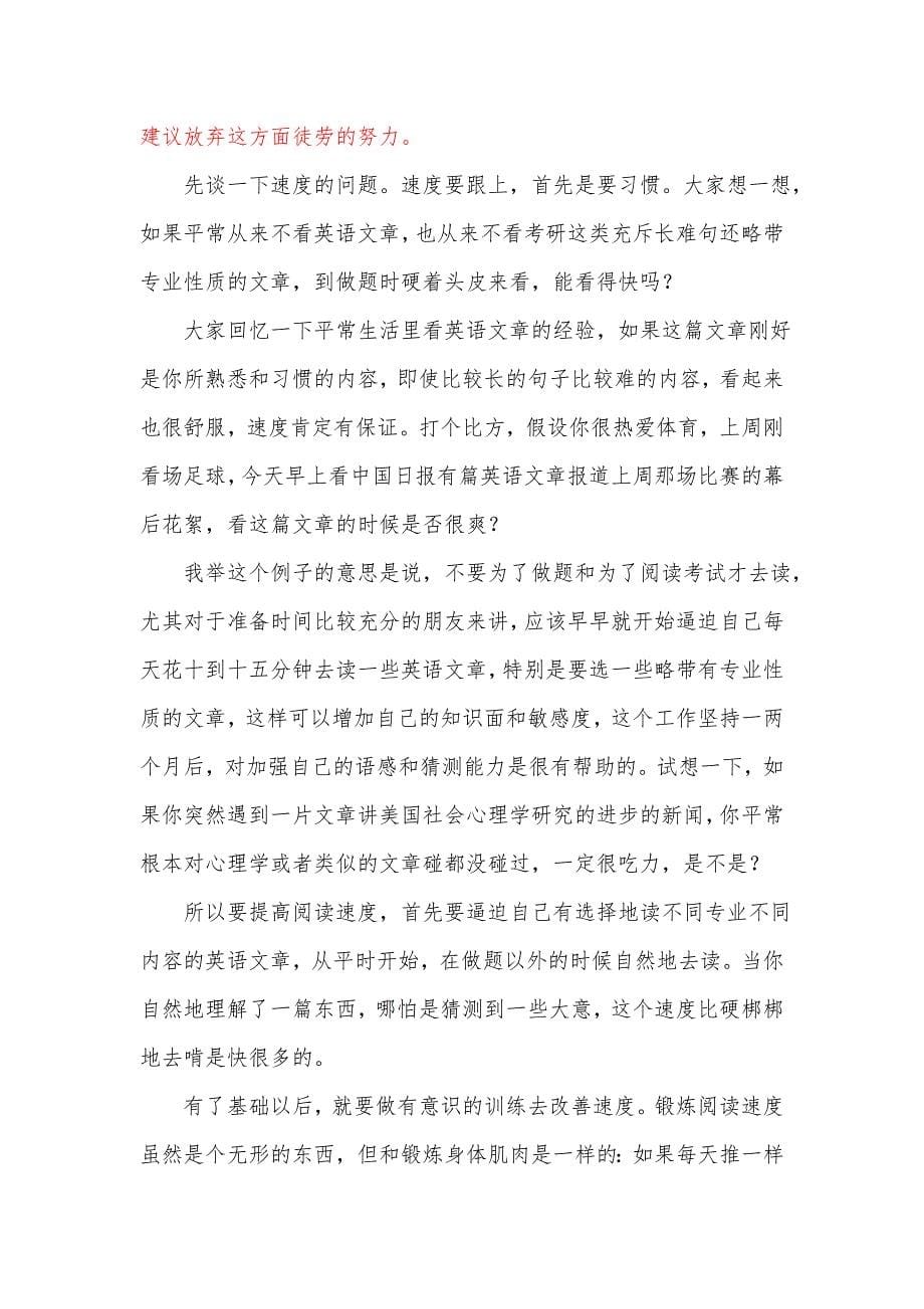 三个月复习考研英语得84分的超详细经验_第5页