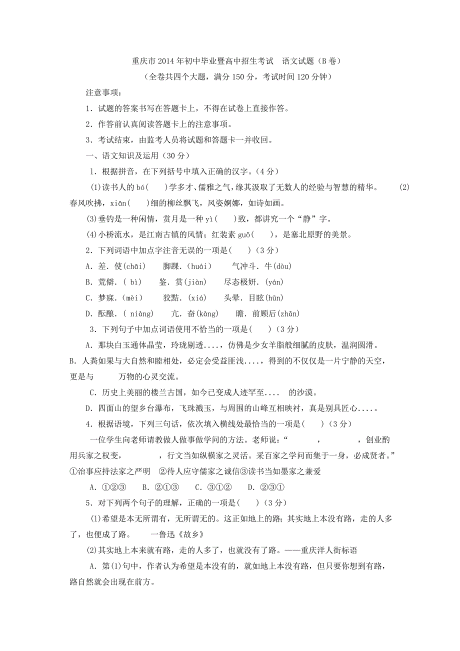 2014中考语文重庆B卷_第1页