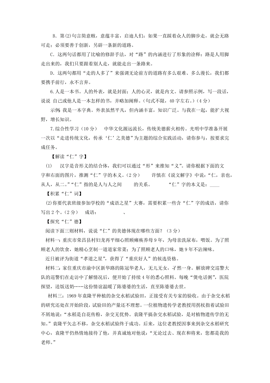 2014中考语文重庆B卷_第2页