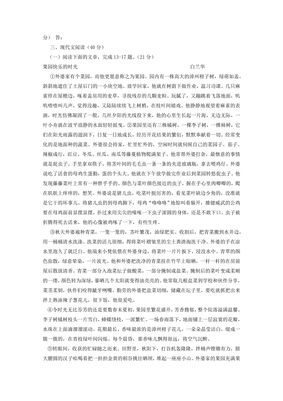 2014中考语文重庆B卷_第4页
