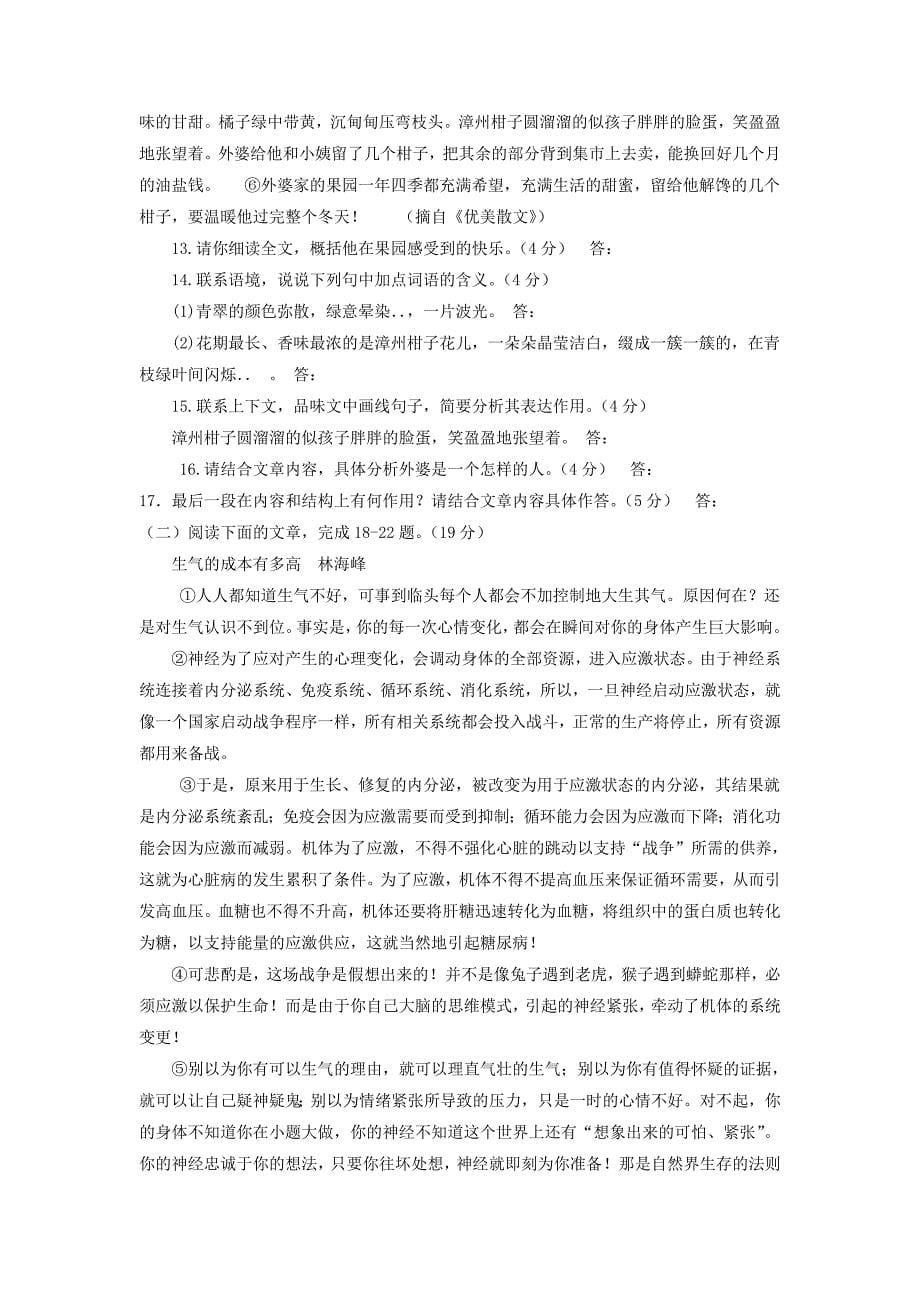 2014中考语文重庆B卷_第5页