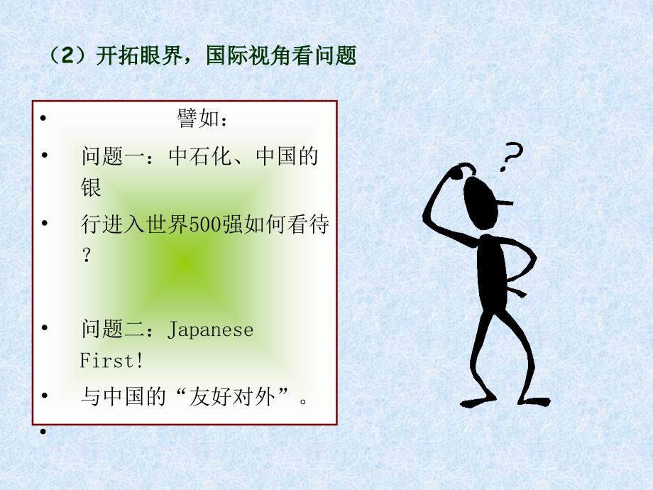 《跨国公司参考》PPT课件.ppt_第4页