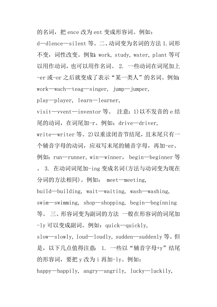 六年级英语名词变为形容词的方法_第2页