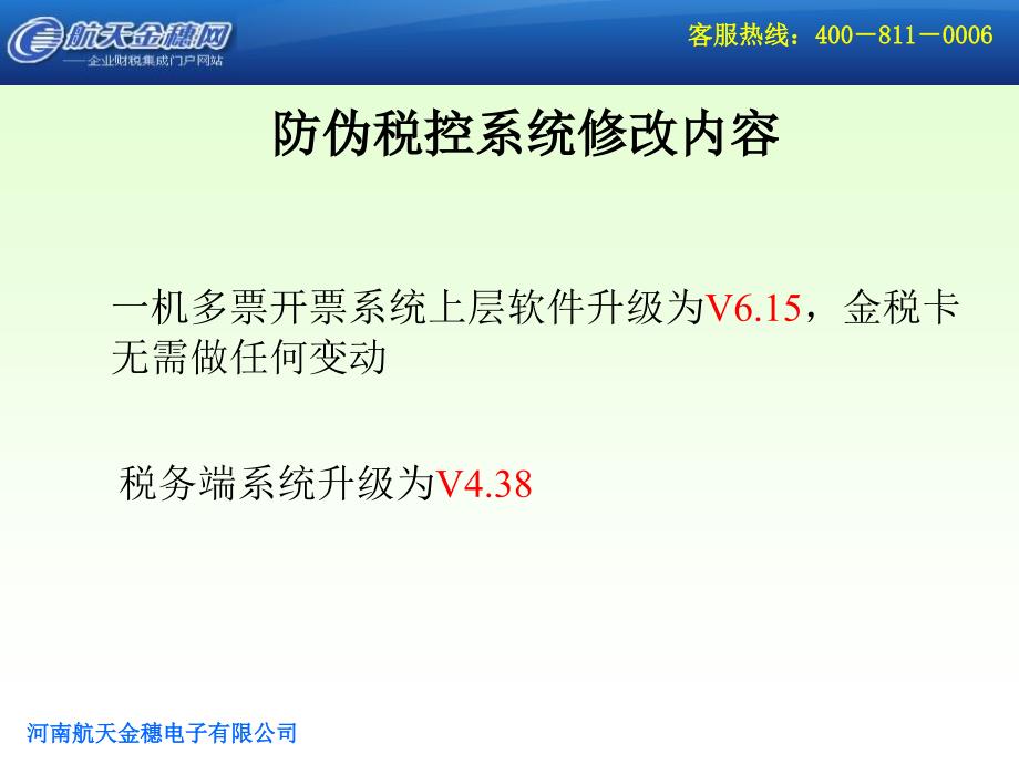 税控新增功能课件_第3页