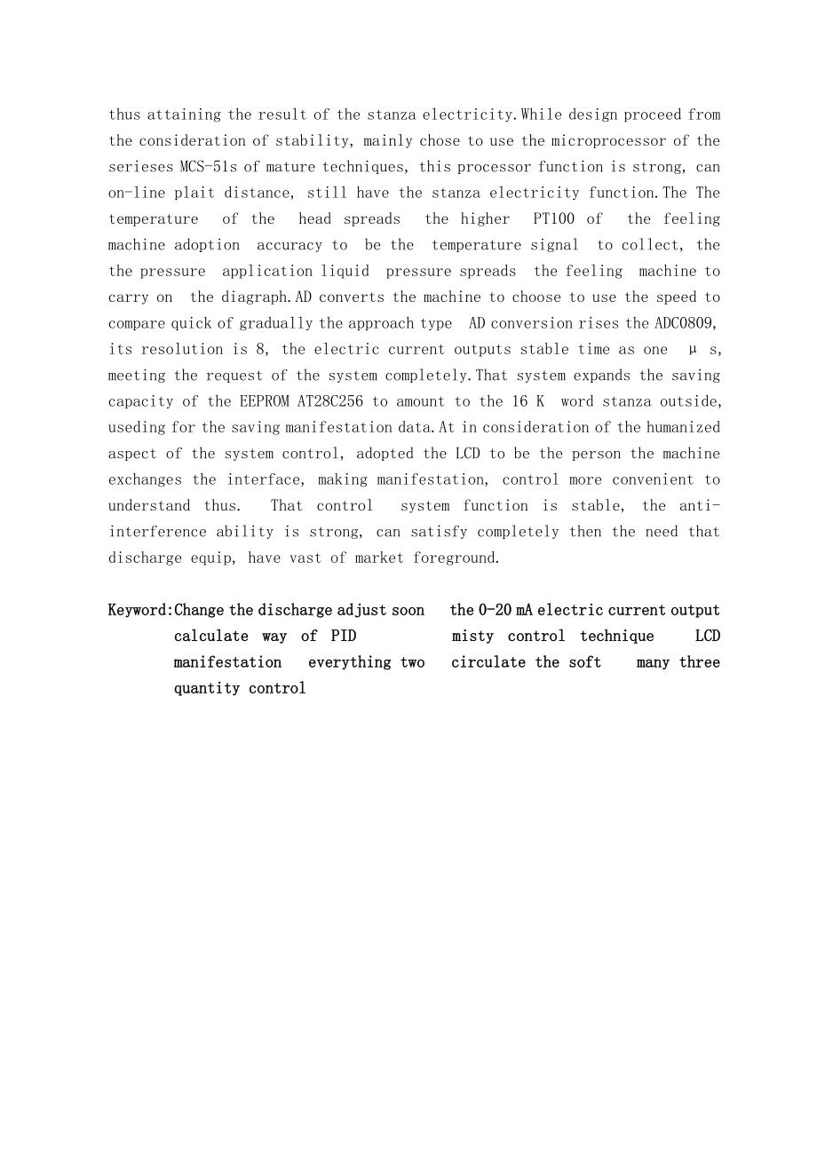 本科毕业设计关于中央空调的节能控制器_第4页