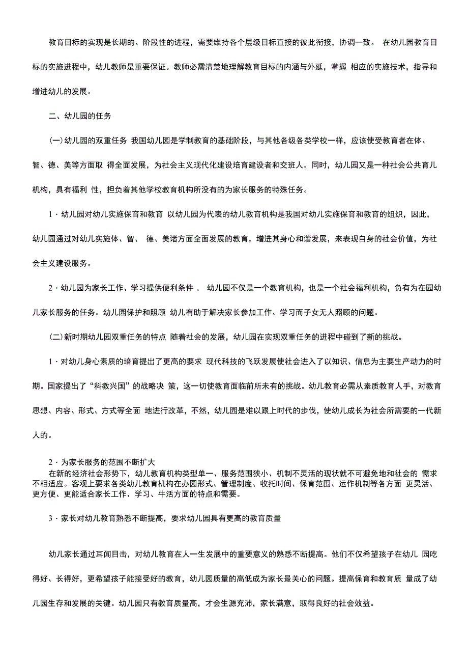 2幼儿园教育的目标、任务和原则_第2页