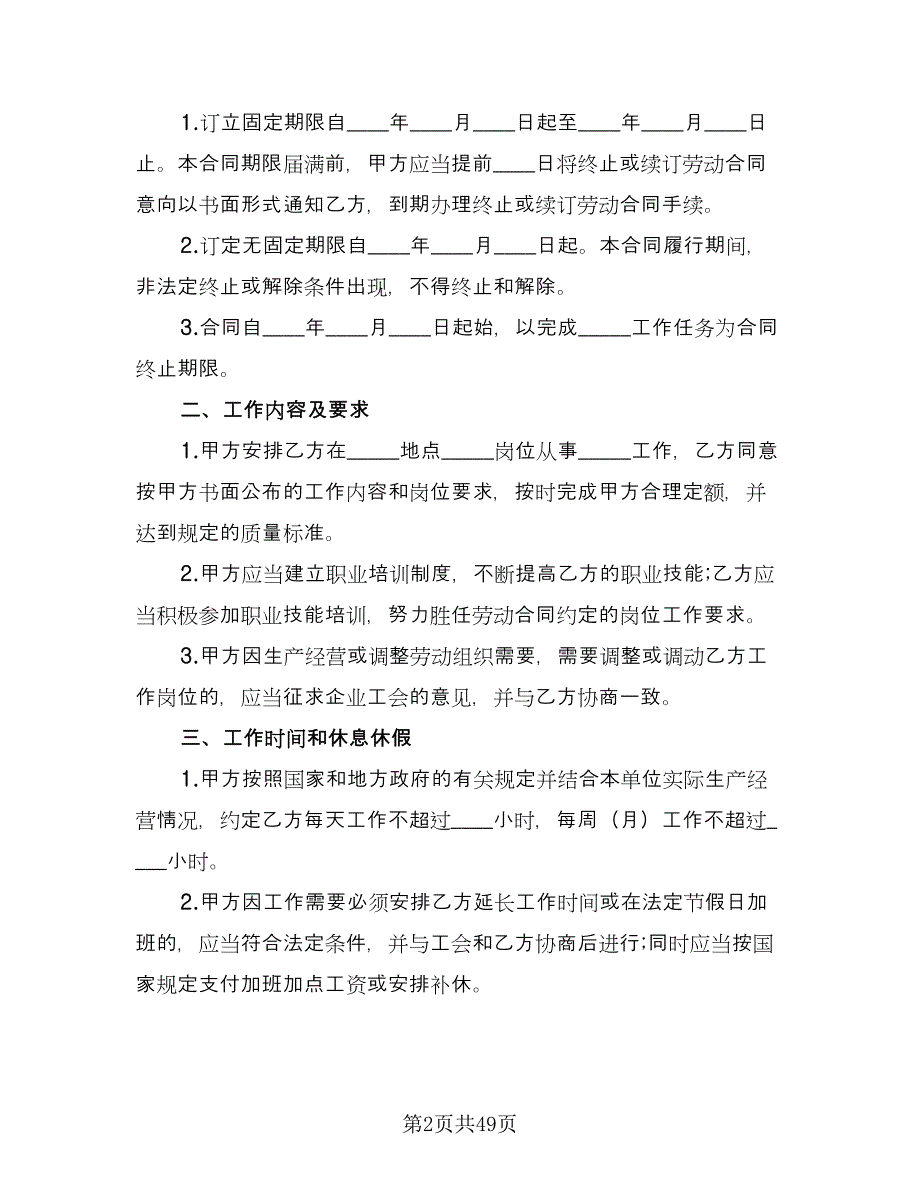 南京市劳动合同书样本（9篇）_第2页