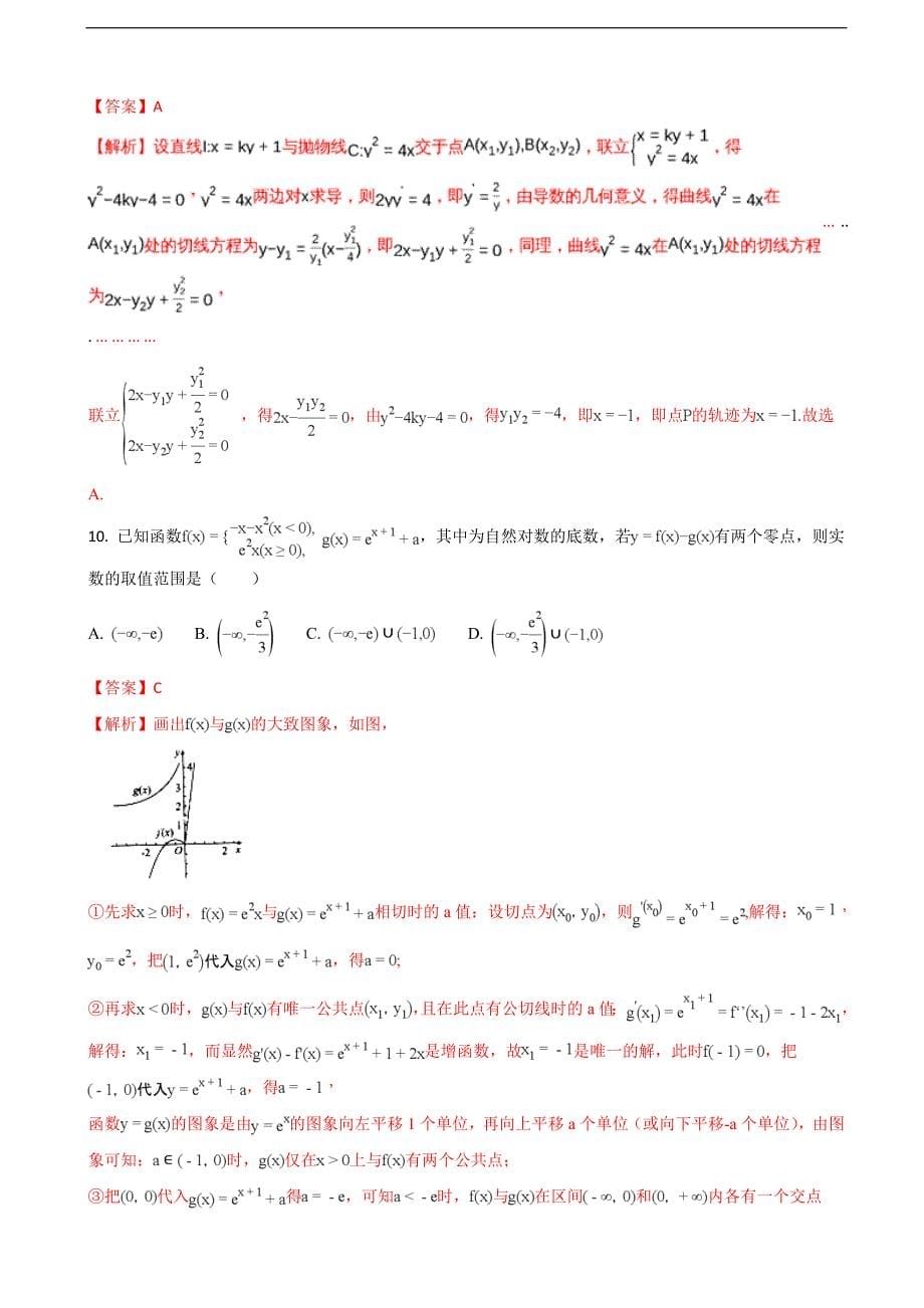 河北省定州中学高三承智班下学期开学考试数学试题解析版_第5页