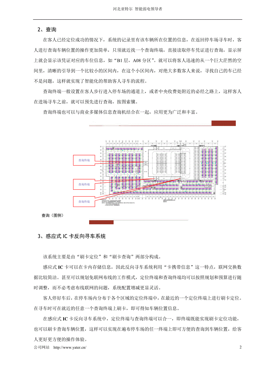 石家庄智能停车场系统--反向引导寻车系统.doc_第3页