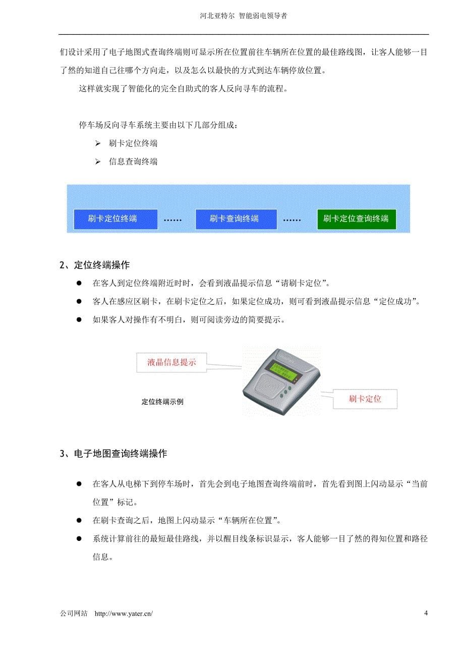 石家庄智能停车场系统--反向引导寻车系统.doc_第5页