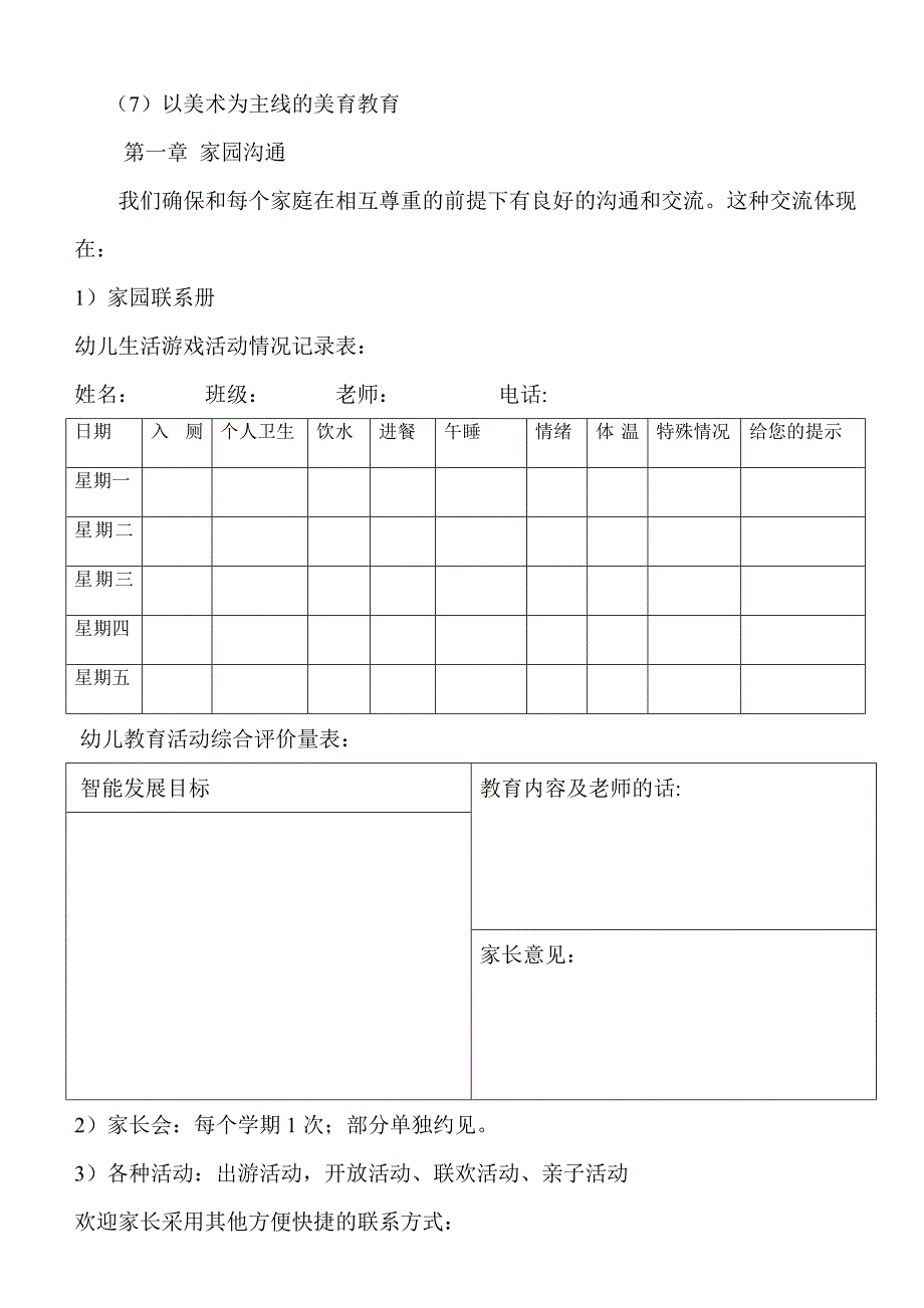 励步幼儿园家长手册.doc_第2页