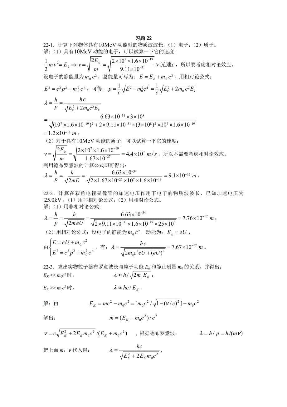 22量子力学基础习题思考题_第1页
