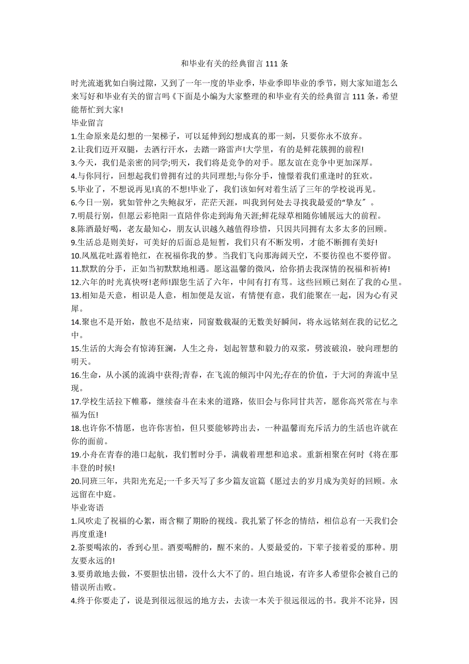 和毕业有关的经典留言111条_第1页