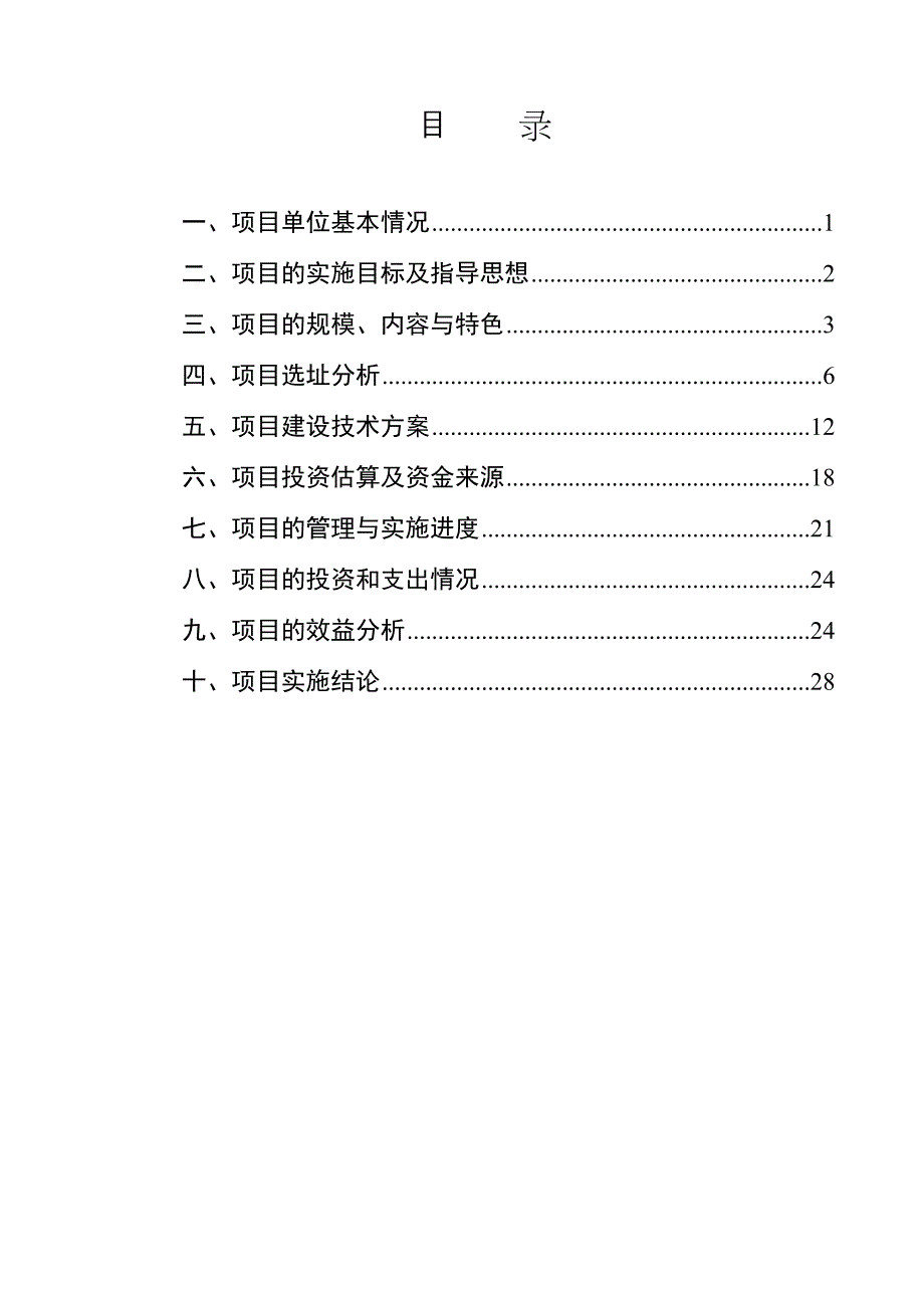 工厂化瓜果蔬菜育苗基地项目建设投资可行性研究报告书_第1页