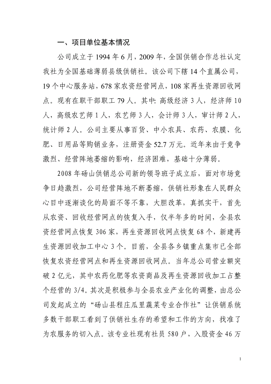 工厂化瓜果蔬菜育苗基地项目建设投资可行性研究报告书_第2页