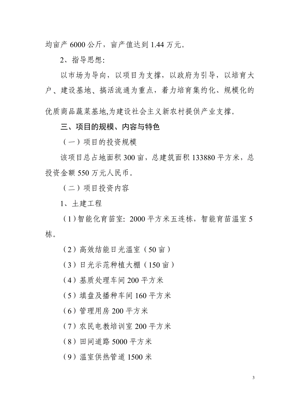 工厂化瓜果蔬菜育苗基地项目建设投资可行性研究报告书_第4页