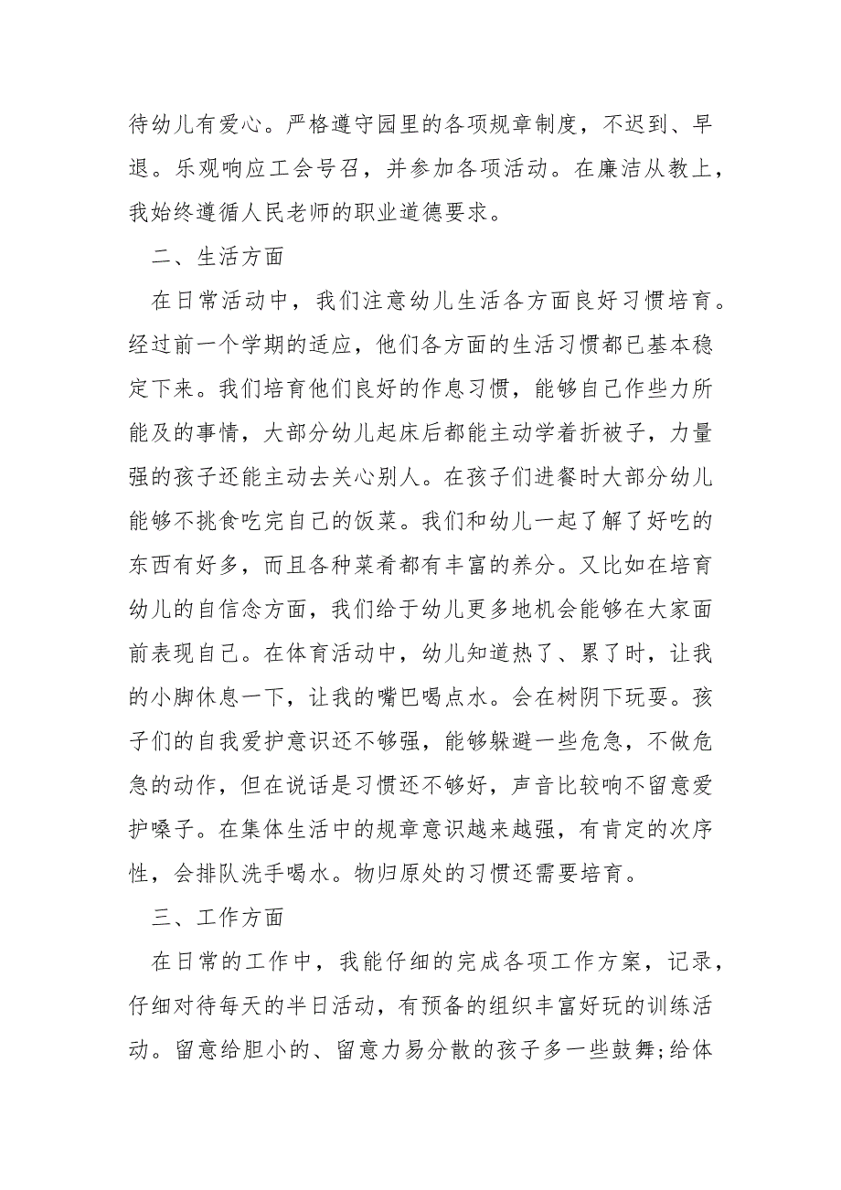 幼儿园大班老师个人总结_第4页