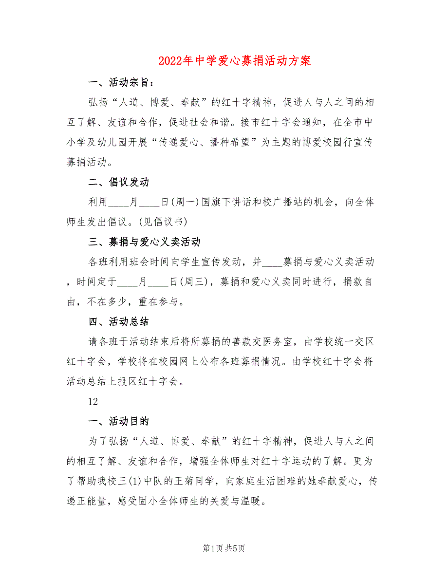 2022年中学爱心募捐活动方案_第1页