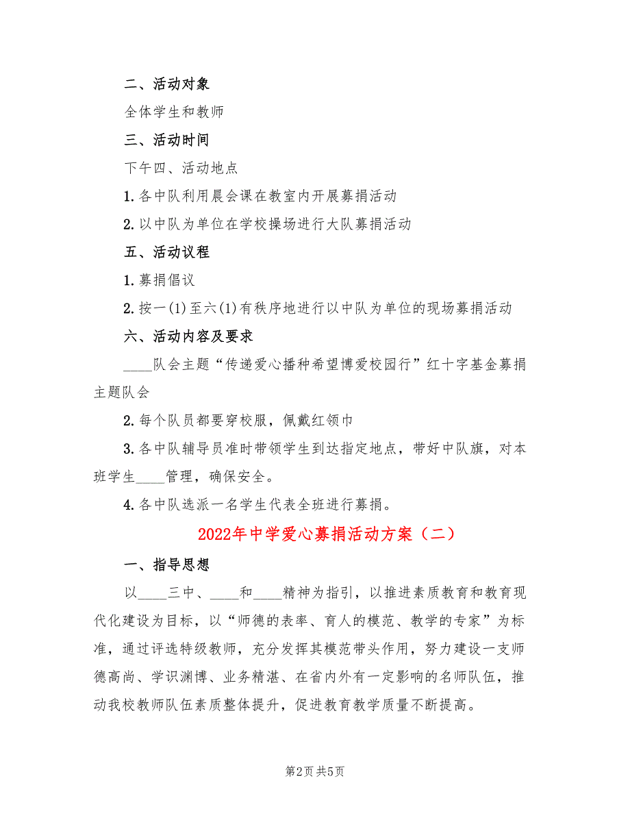 2022年中学爱心募捐活动方案_第2页