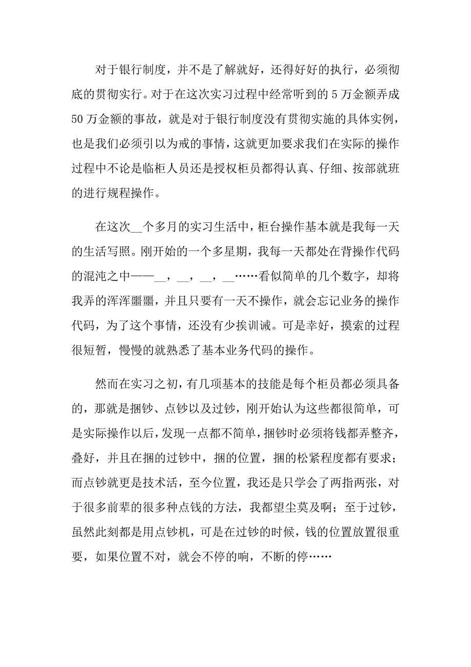 （精品模板）大学生实习心得体会范文汇总10篇_第3页