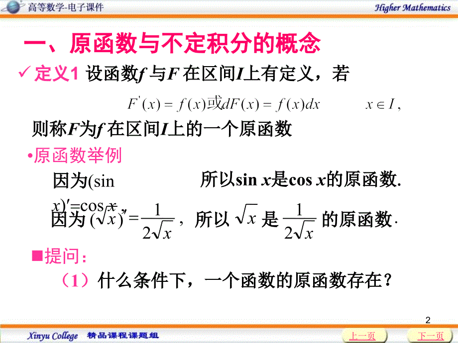 专转本第四章不定积分_第2页