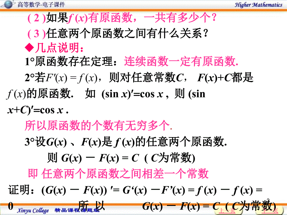 专转本第四章不定积分_第3页