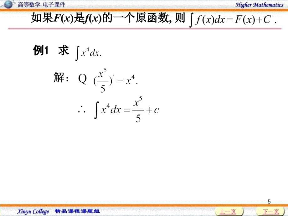 专转本第四章不定积分_第5页