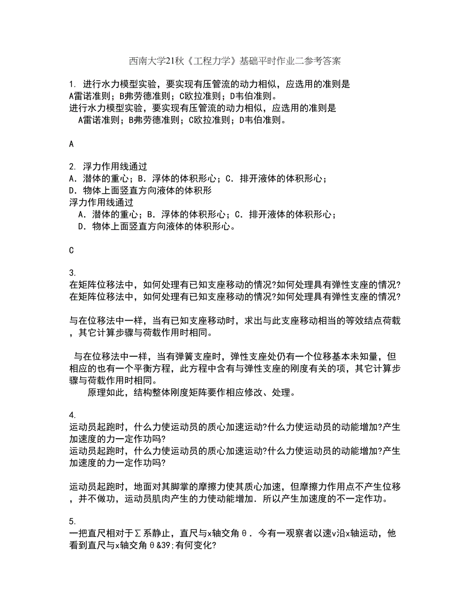 西南大学21秋《工程力学》基础平时作业二参考答案85_第1页