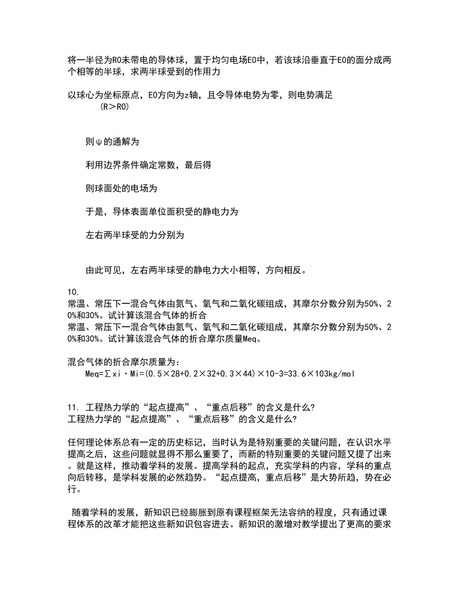 西南大学21秋《工程力学》基础平时作业二参考答案85_第3页