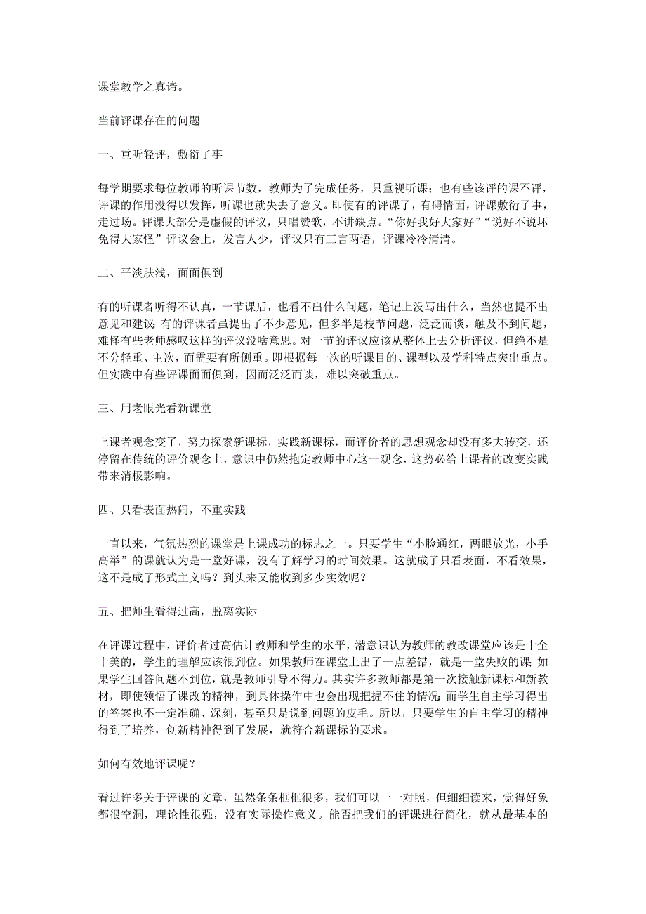 高效课堂理论系列学习之二听评课.doc_第4页