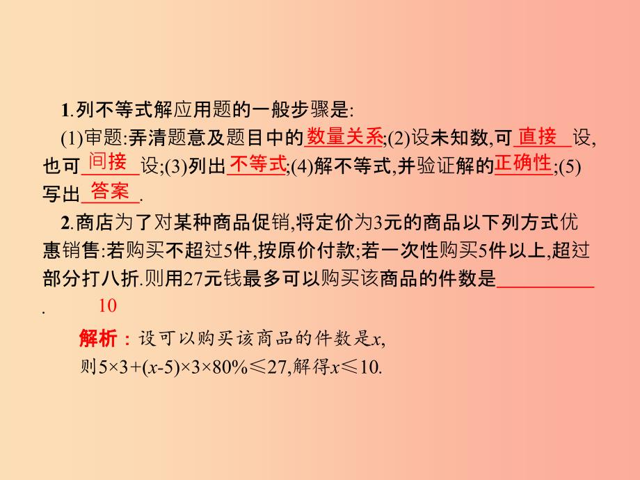 福建专版2019春七年级数学下册第九章不等式与不等式组9.2一元一次不等式第2课时课件 新人教版.ppt_第2页