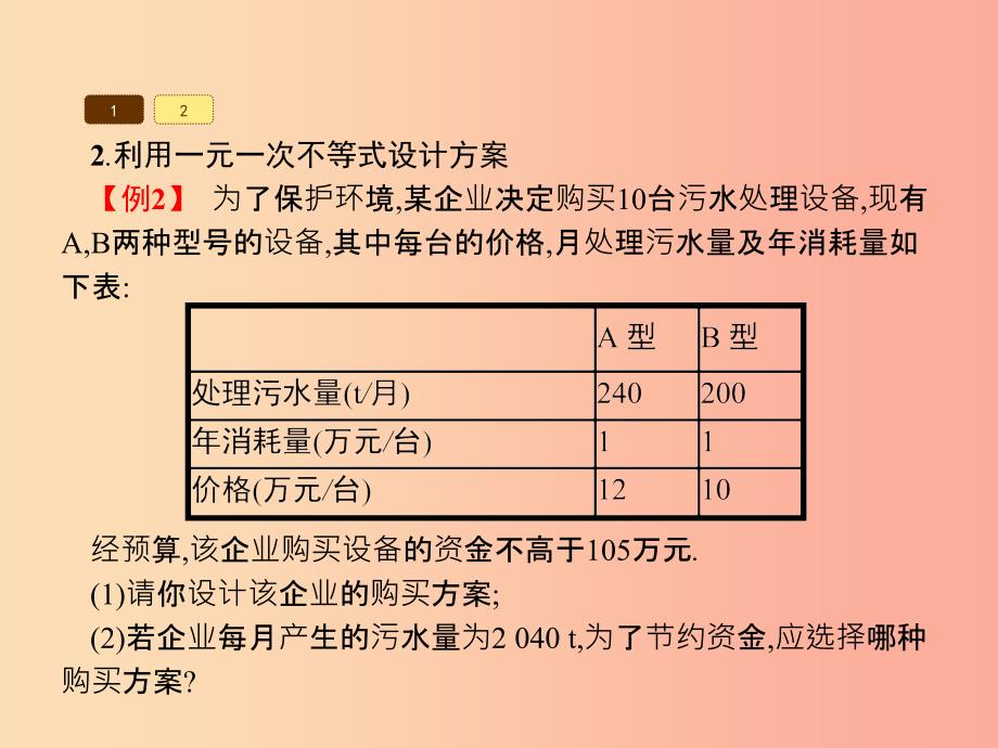 福建专版2019春七年级数学下册第九章不等式与不等式组9.2一元一次不等式第2课时课件 新人教版.ppt_第4页