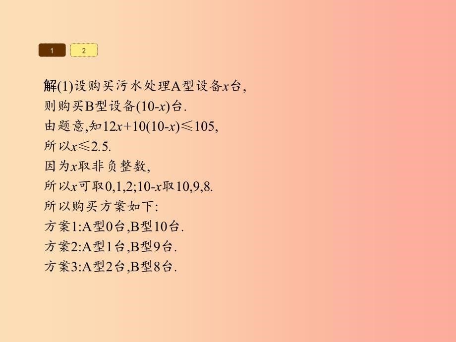 福建专版2019春七年级数学下册第九章不等式与不等式组9.2一元一次不等式第2课时课件 新人教版.ppt_第5页