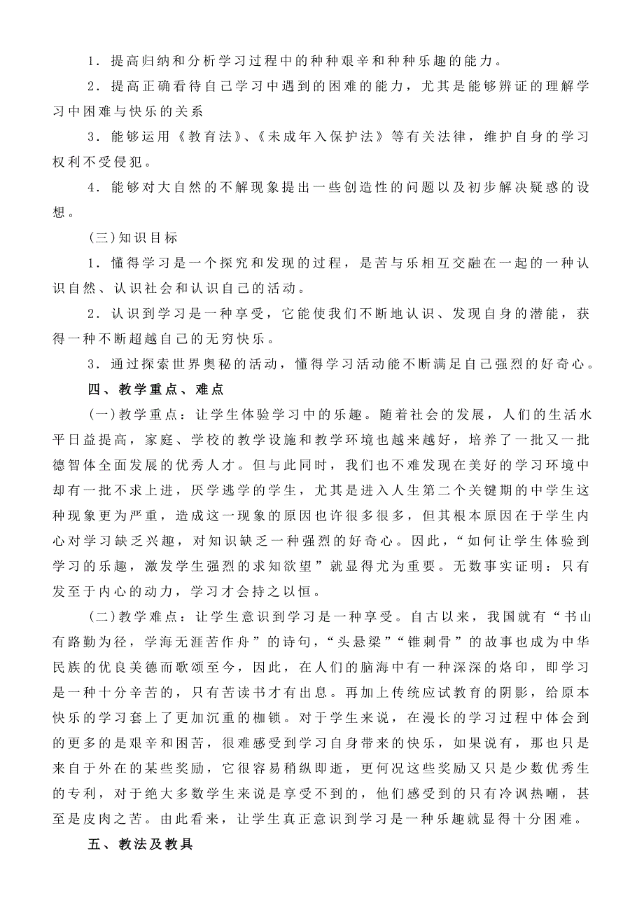 享受学习教学设计.doc_第2页