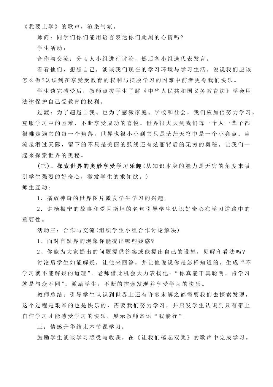 享受学习教学设计.doc_第5页