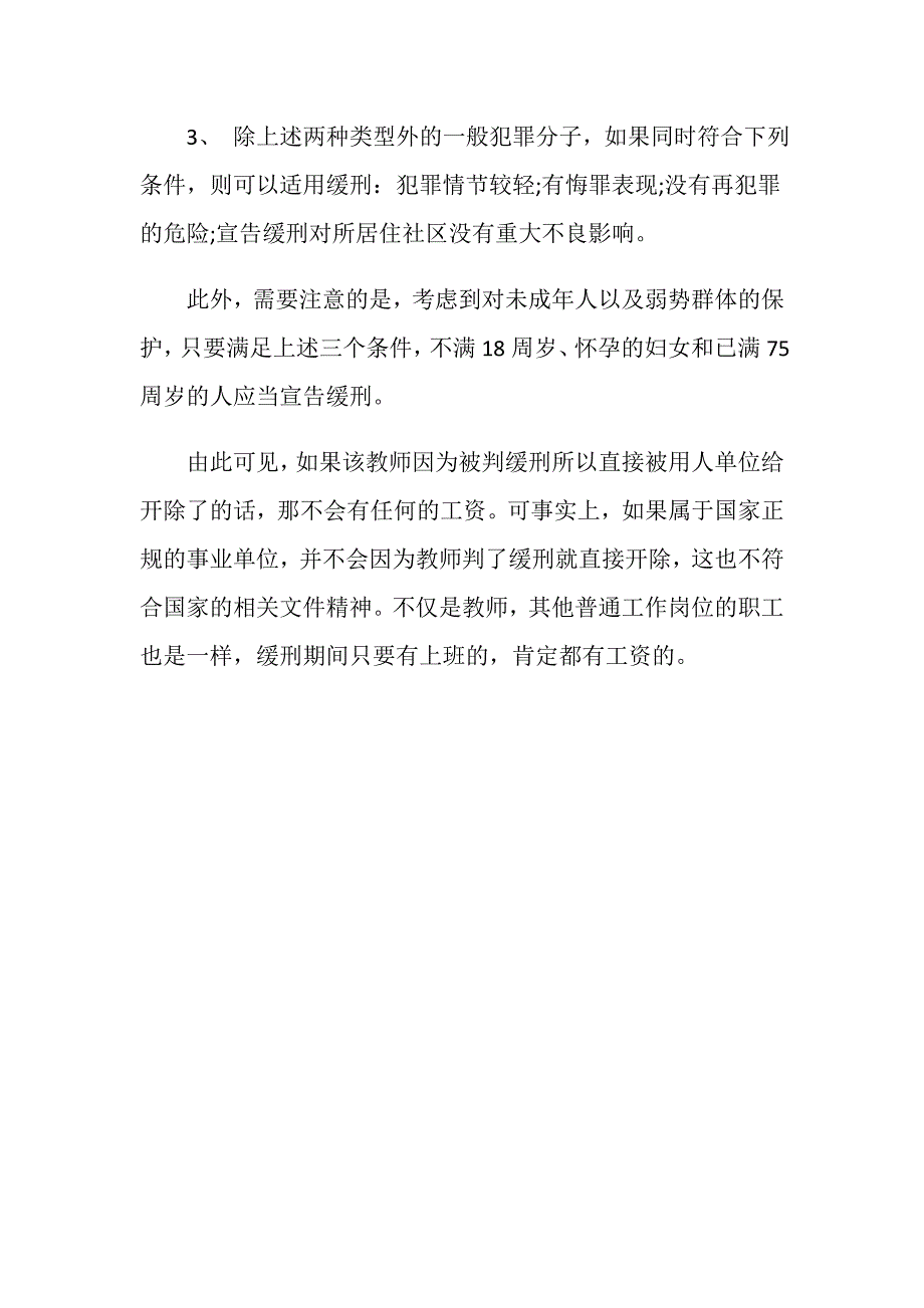 老师判缓刑仍领工资是否合理_第3页